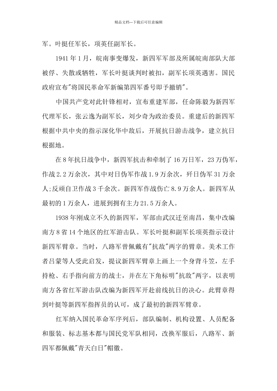 党史小故事简短十篇_第3页