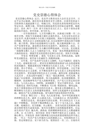 党史崇德心得体会