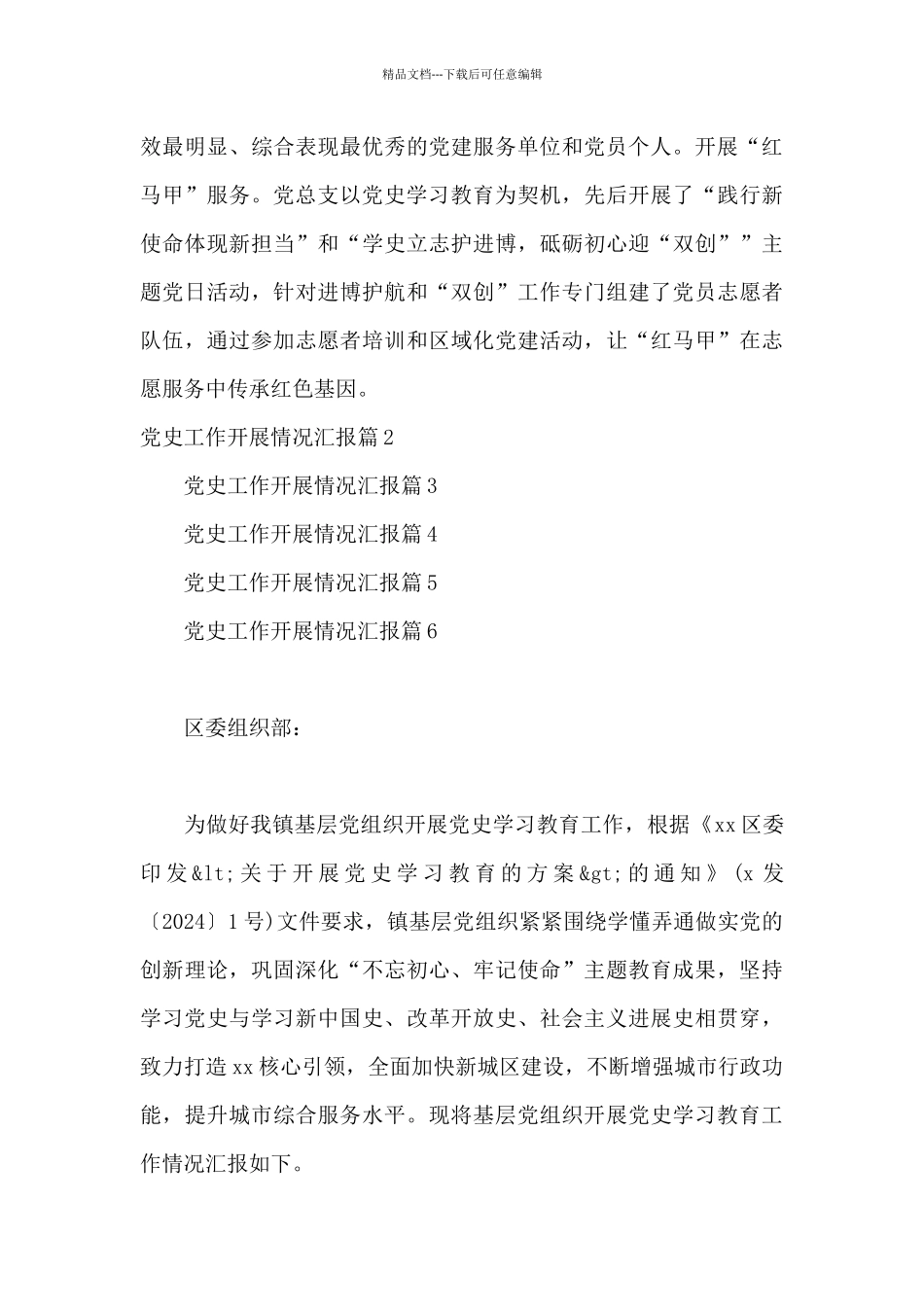 党史工作开展情况汇报9篇_第3页