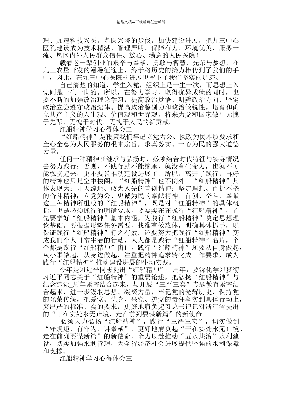 党史微堂课红船精神学习心得体会精彩范文三篇_第2页