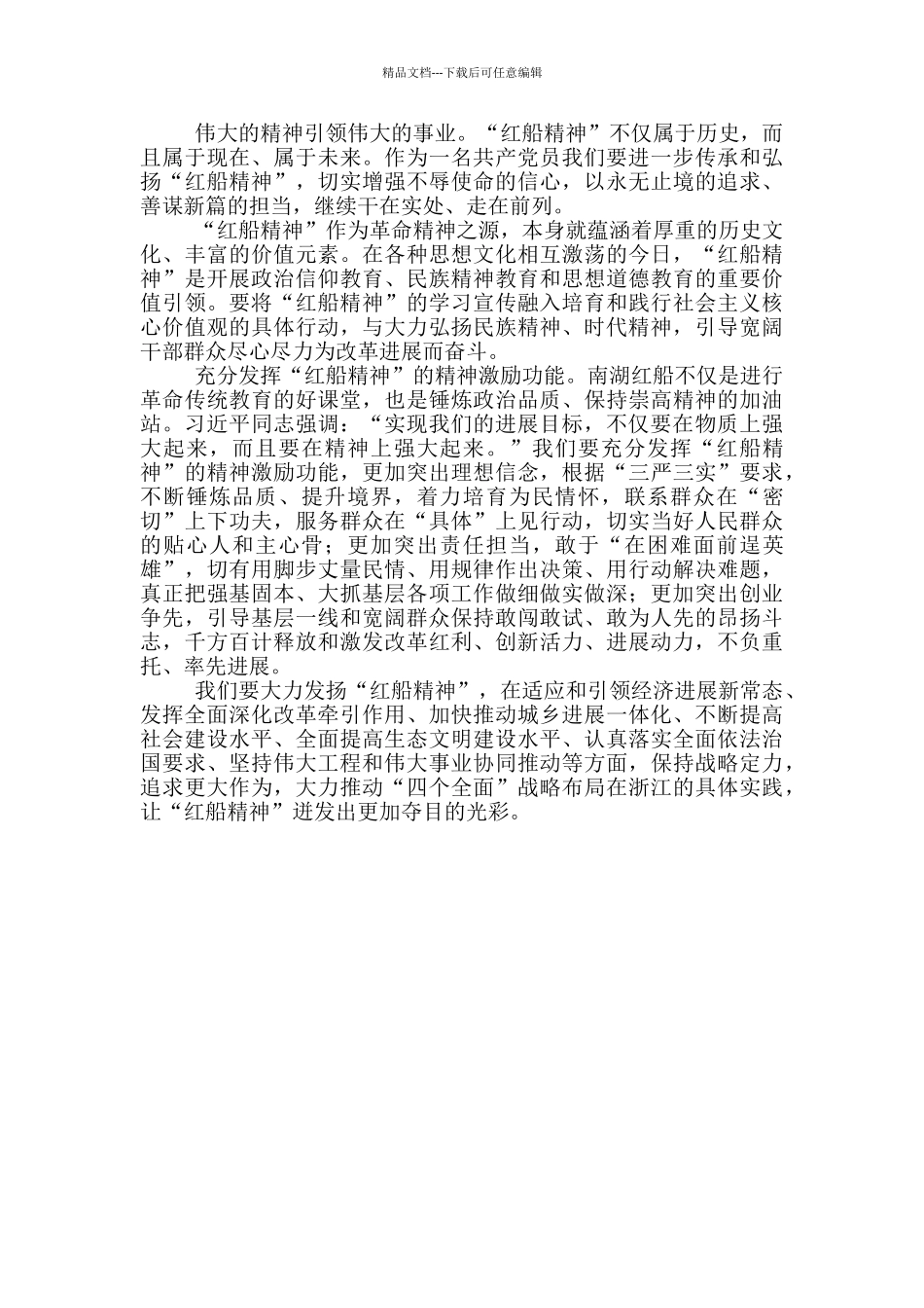 党史微堂课红船精神学习心得体会精彩范文三篇_第3页