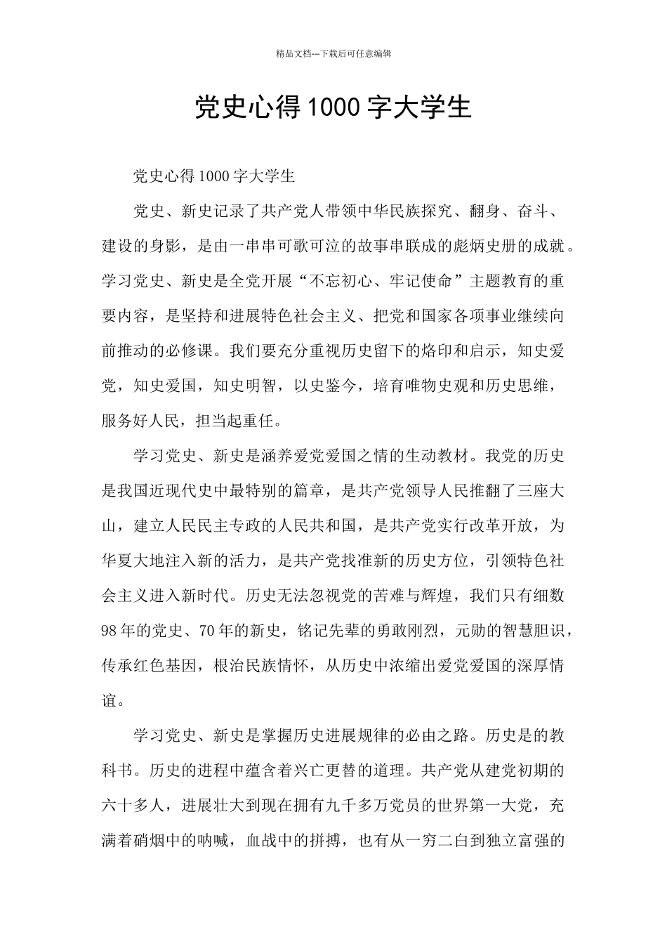 党史心得1000字大学生_第1页