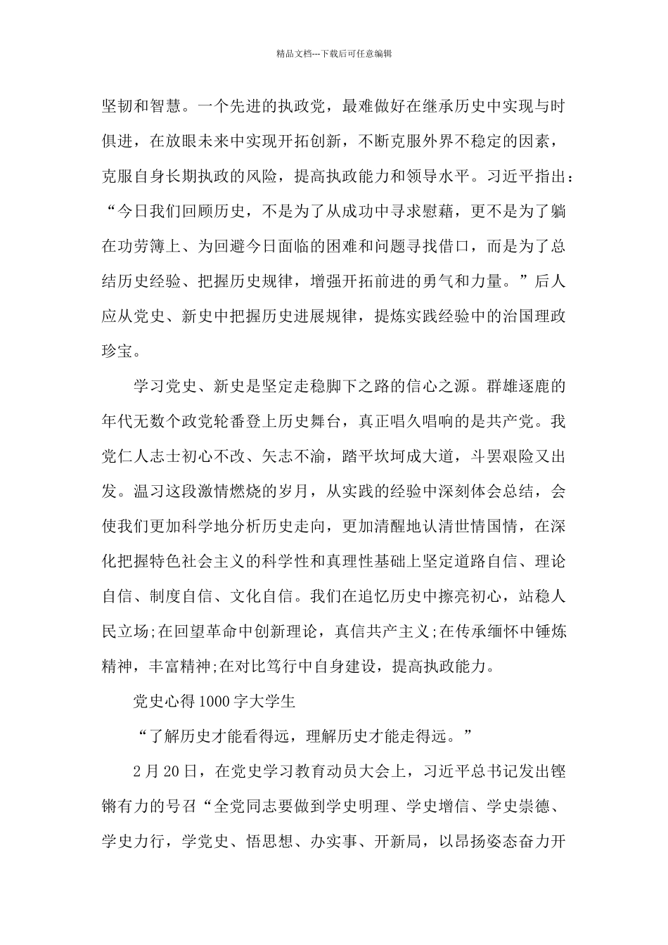 党史心得1000字大学生_第2页