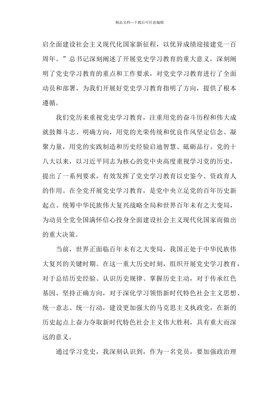 党史心得1000字大学生_第3页