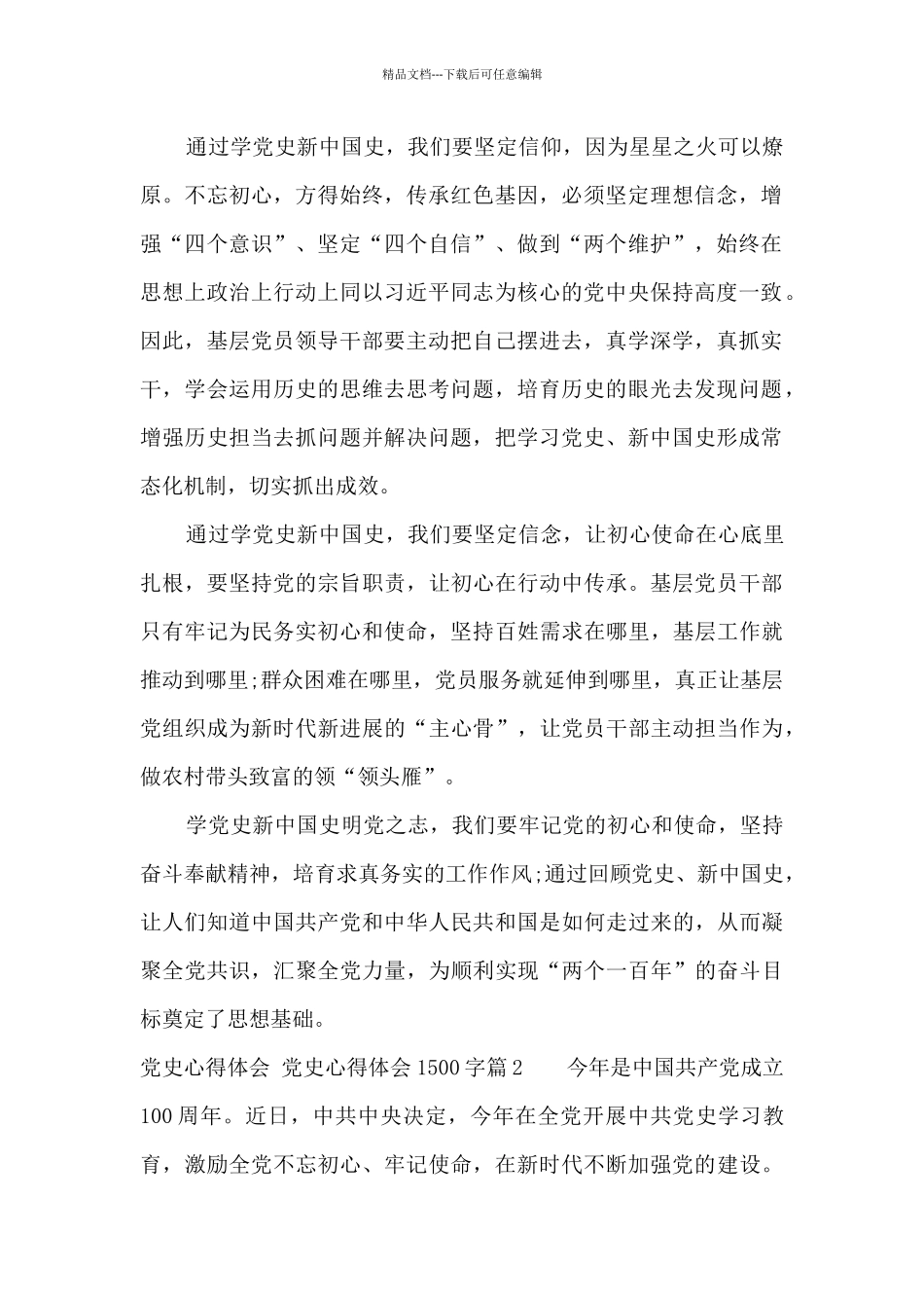 党史心得体会-党史心得体会1500字范文_第2页