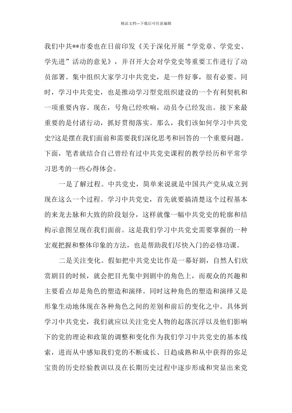 党史心得体会-党史心得体会1500字范文_第3页