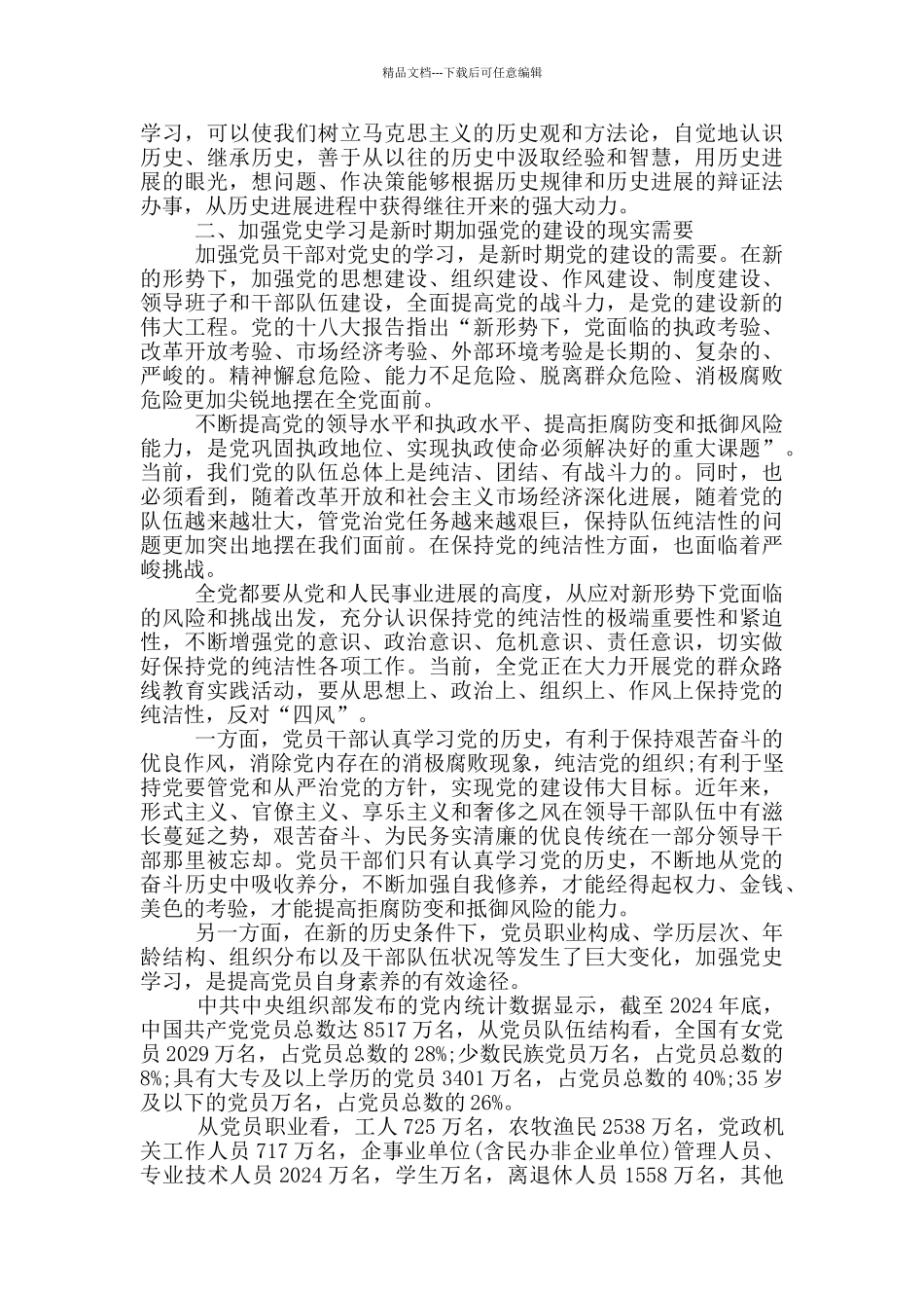 党史心得体会_第2页