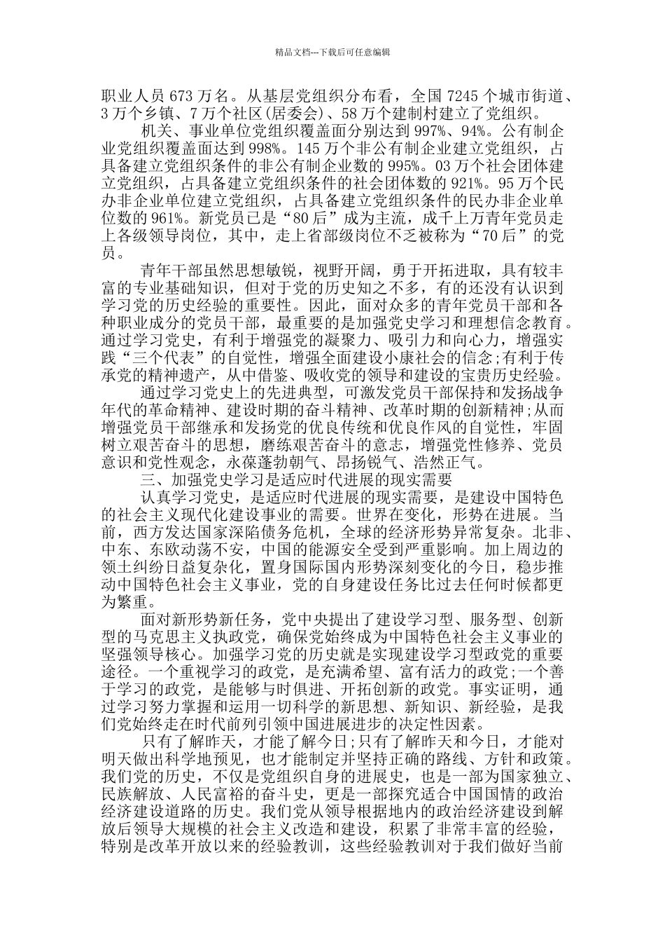 党史心得体会_第3页