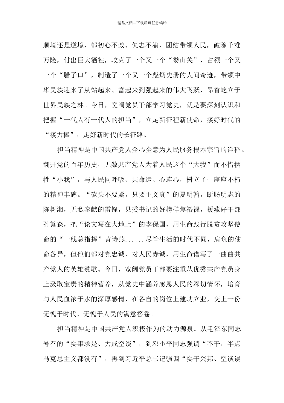 党史心得体会_第2页