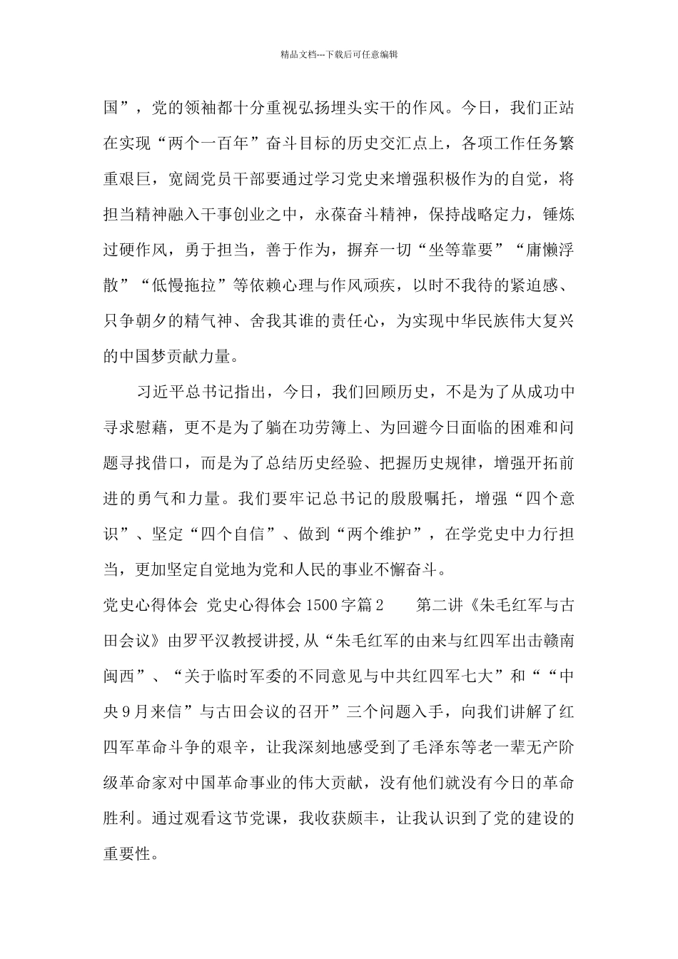 党史心得体会_第3页