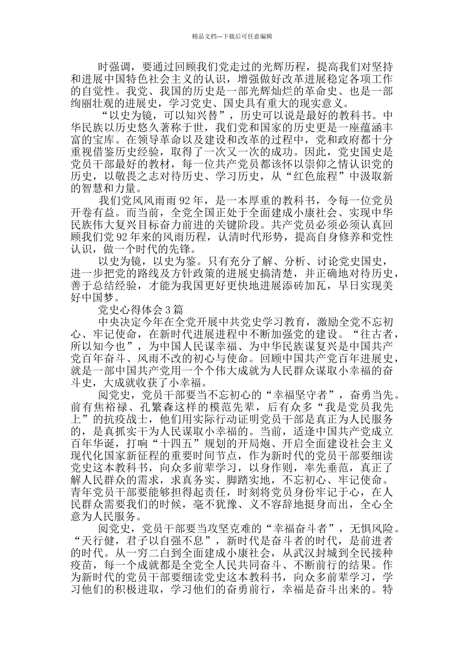 党史心得体会4篇_第2页