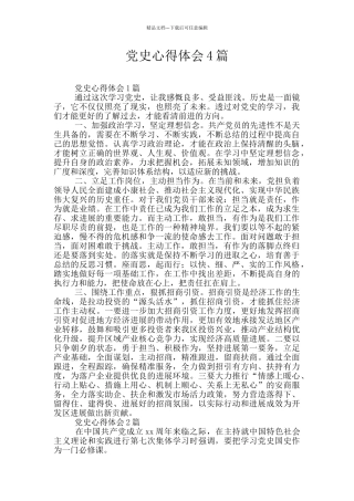 党史心得体会4篇