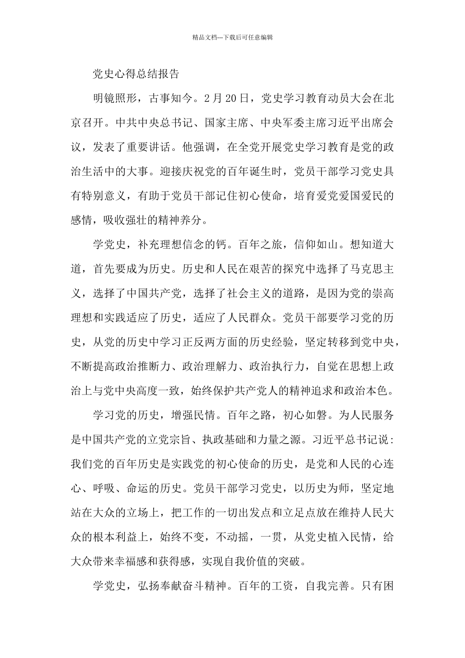 党史心得总结报告_第2页