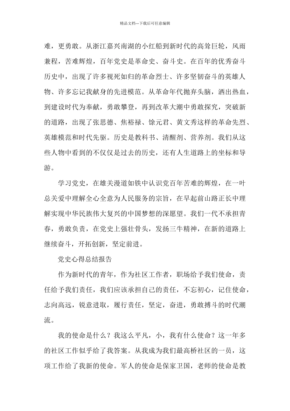 党史心得总结报告_第3页