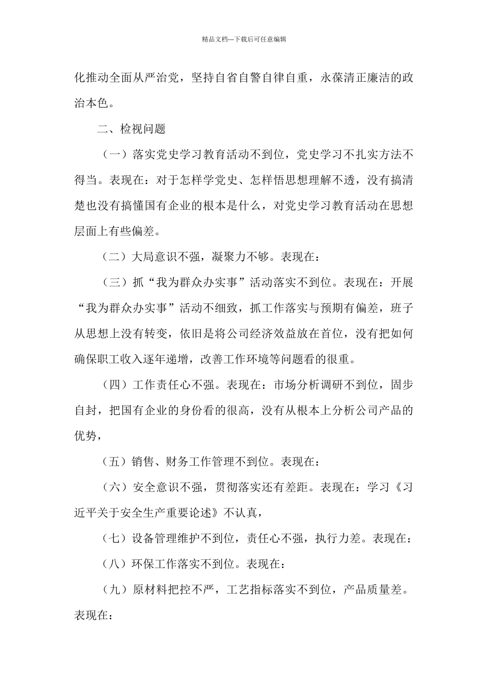 党史悟思想办实事_第2页