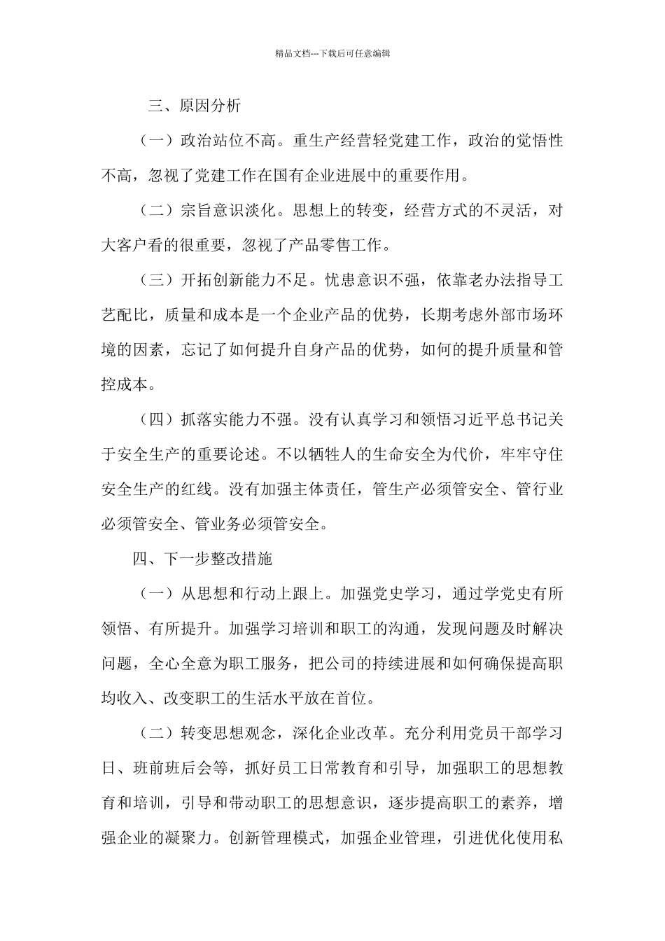 党史悟思想办实事_第3页