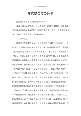 党史悟思想办实事