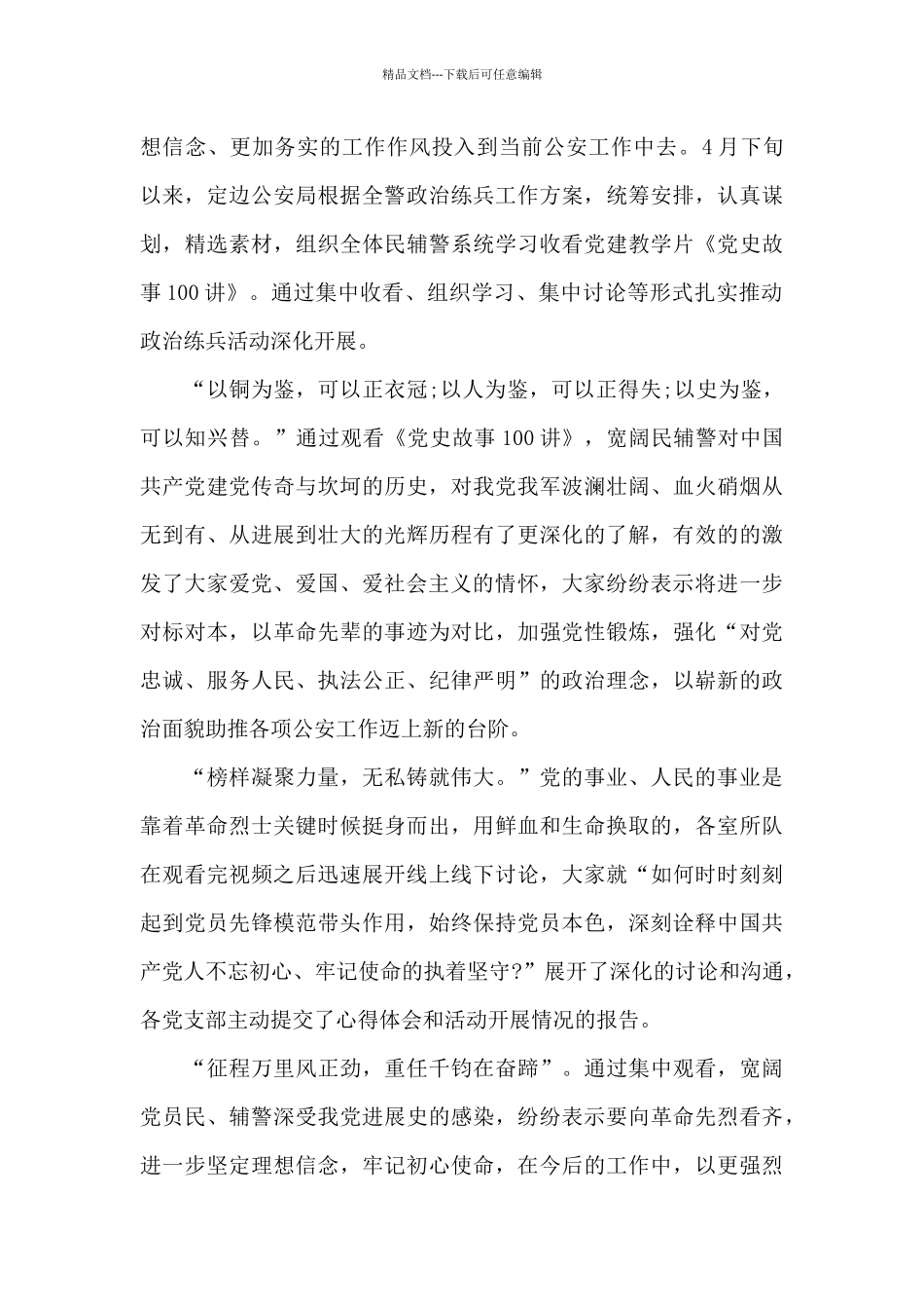 党史故事100讲建党篇观后感三篇_第3页