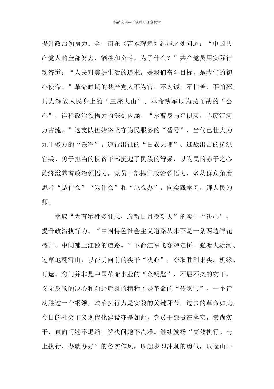 党史故事我来讲演讲稿3篇_第2页