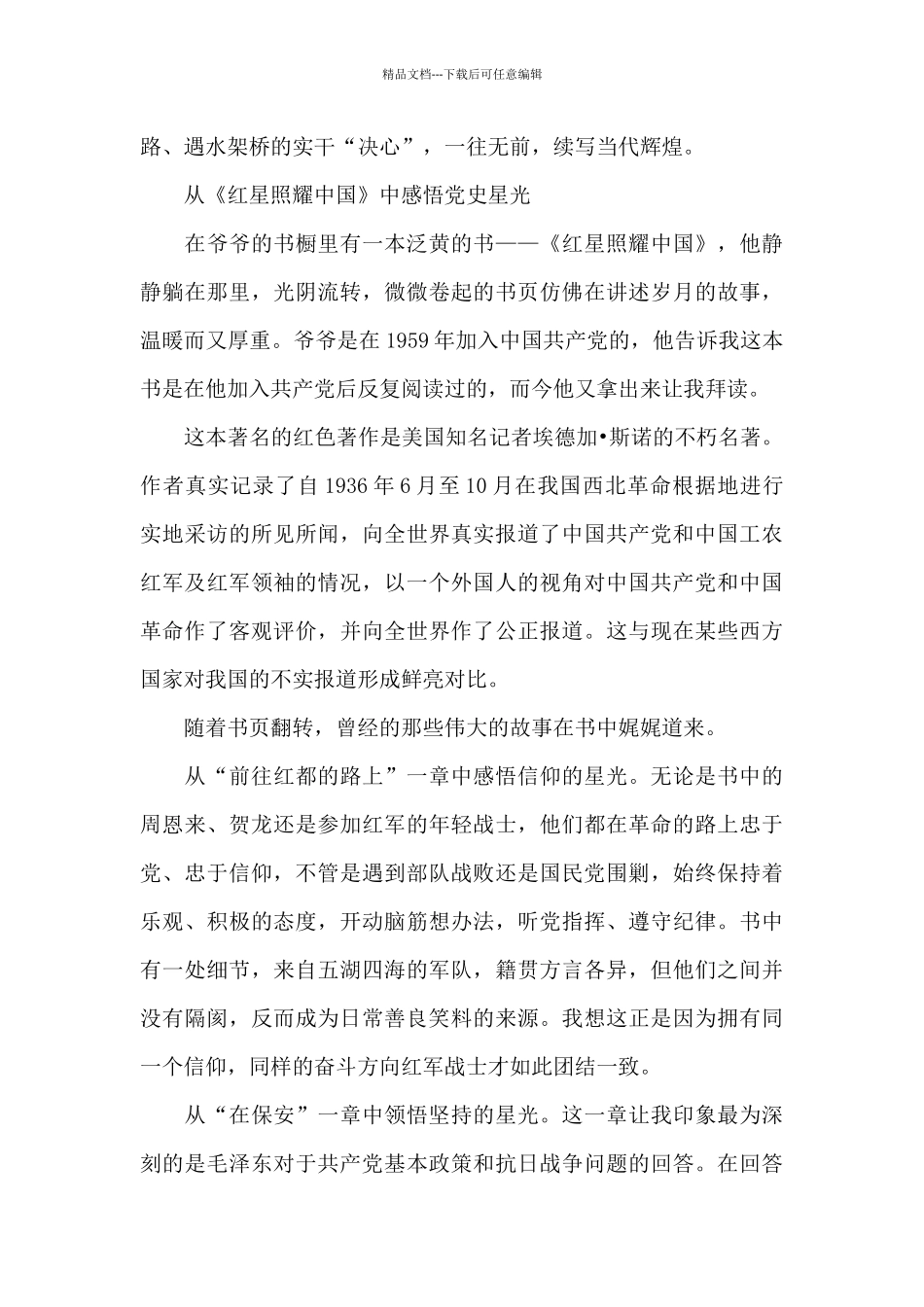 党史故事我来讲演讲稿3篇_第3页