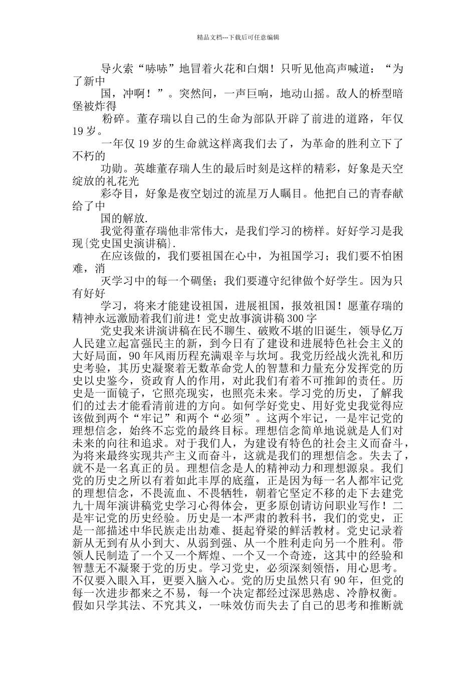 党史故事演讲稿300字_第2页