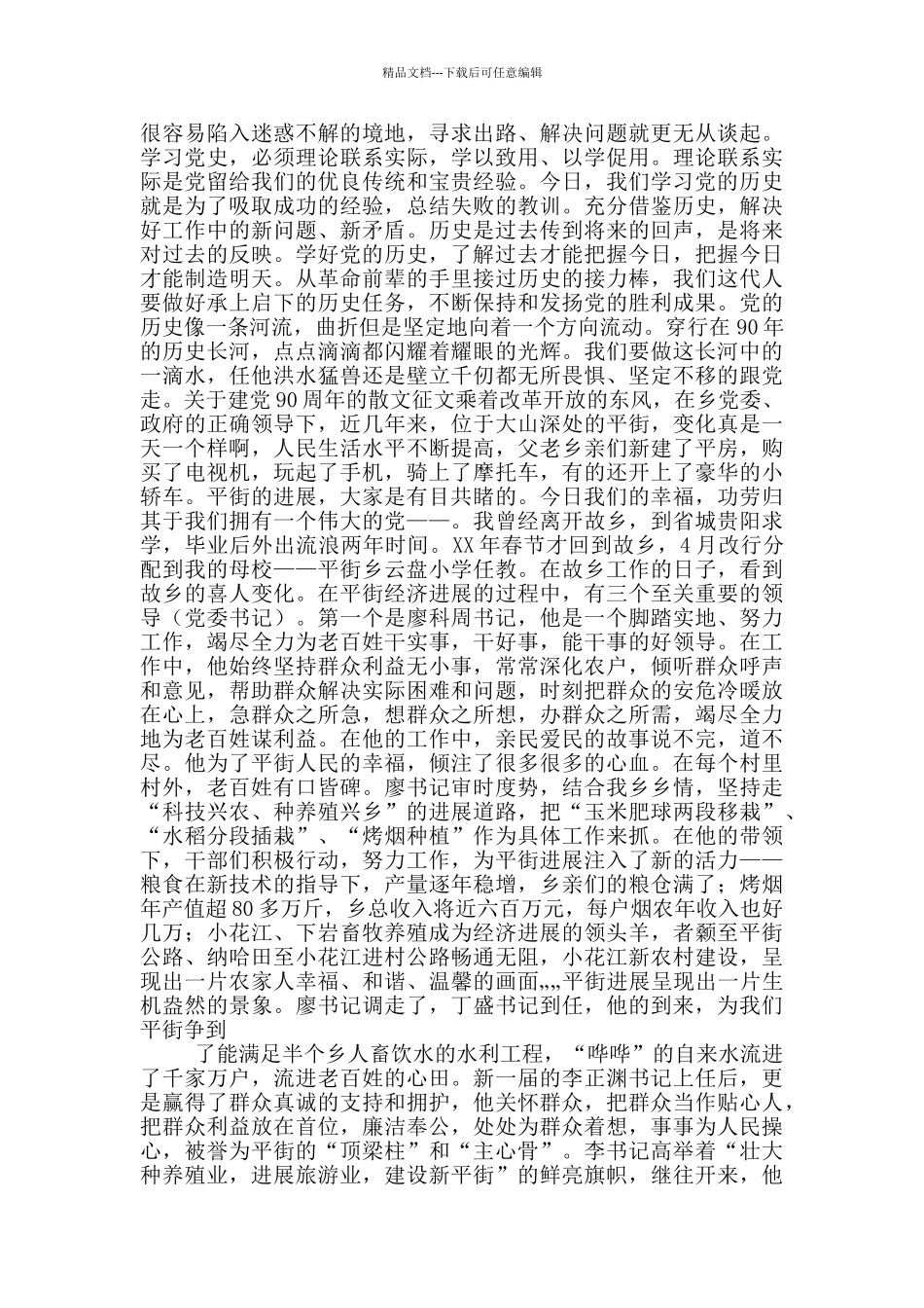 党史故事演讲稿300字_第3页