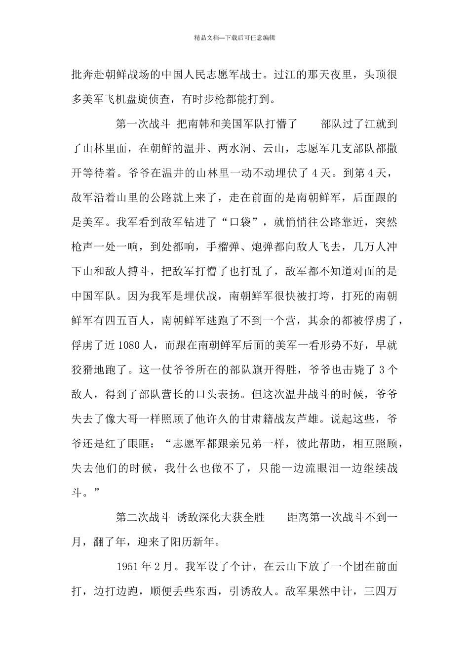 党史故事：听爷爷讲抗美援朝故事_第2页