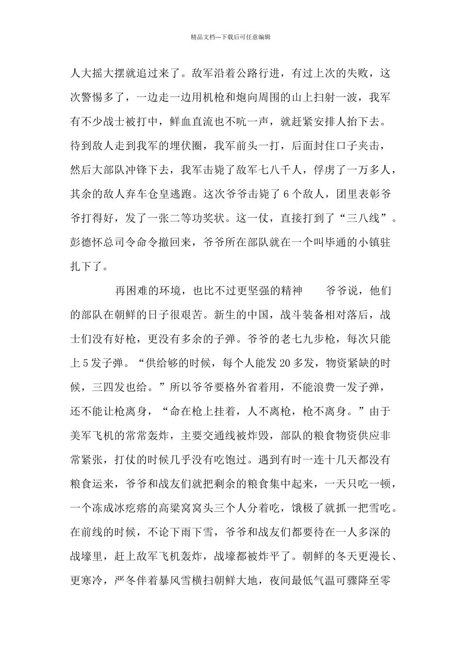 党史故事：听爷爷讲抗美援朝故事_第3页