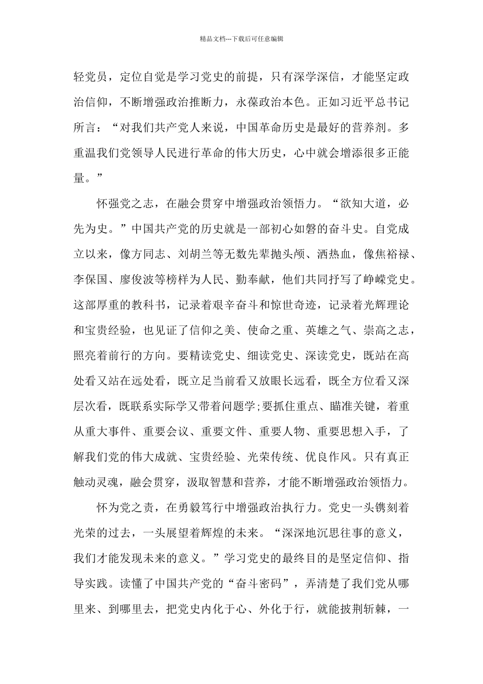 党史教师学习领悟思想心得_第2页