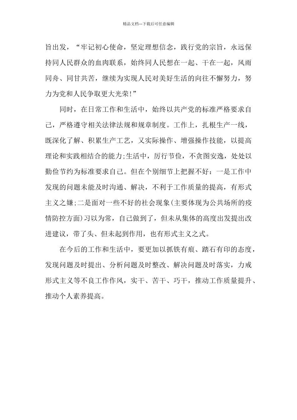 党史教育个人剖析材料_第3页