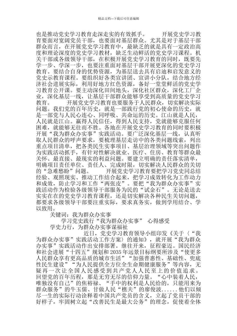 党史教育之我为群众办实事表态发言7篇_第2页