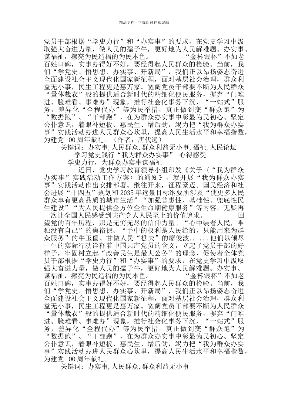 党史教育之我为群众办实事表态发言7篇_第3页