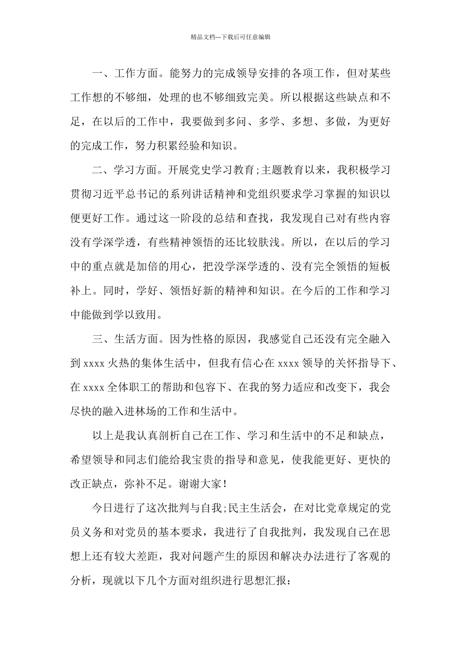 党史教育党员相互批评意见及工作汇报三篇_第3页