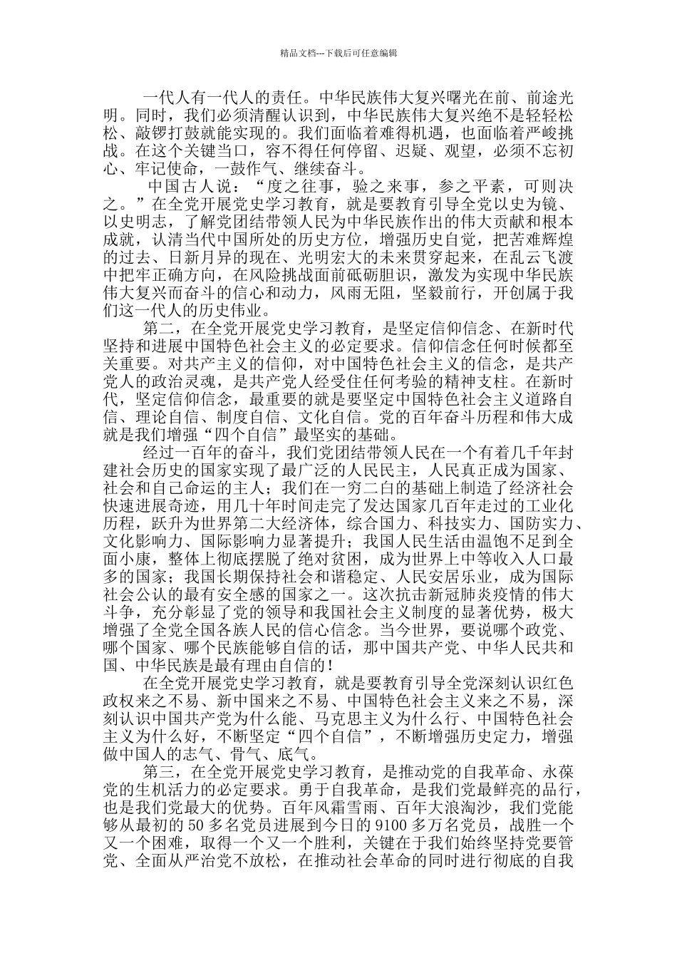 党史教育动员部署会议讲话一篇_第3页