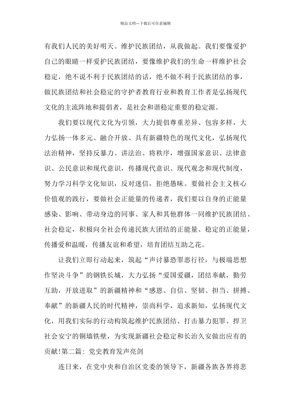 党史教育发声亮剑6篇_第3页