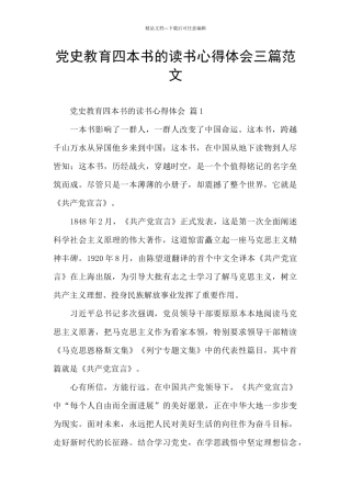 党史教育四本书的读书心得体会三篇范文
