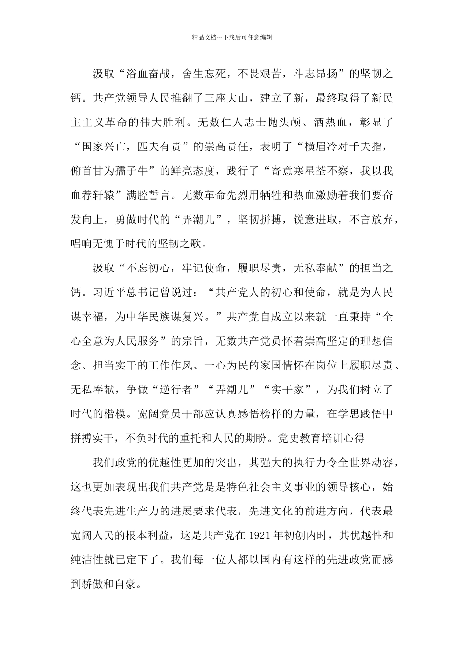 党史教育培训心得6篇_第2页