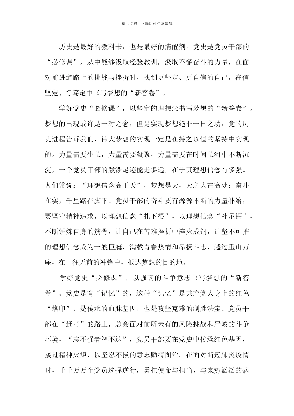 党史教育培训心得6篇_第3页