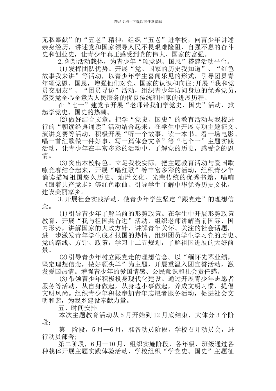 党史教育培训方案_第2页