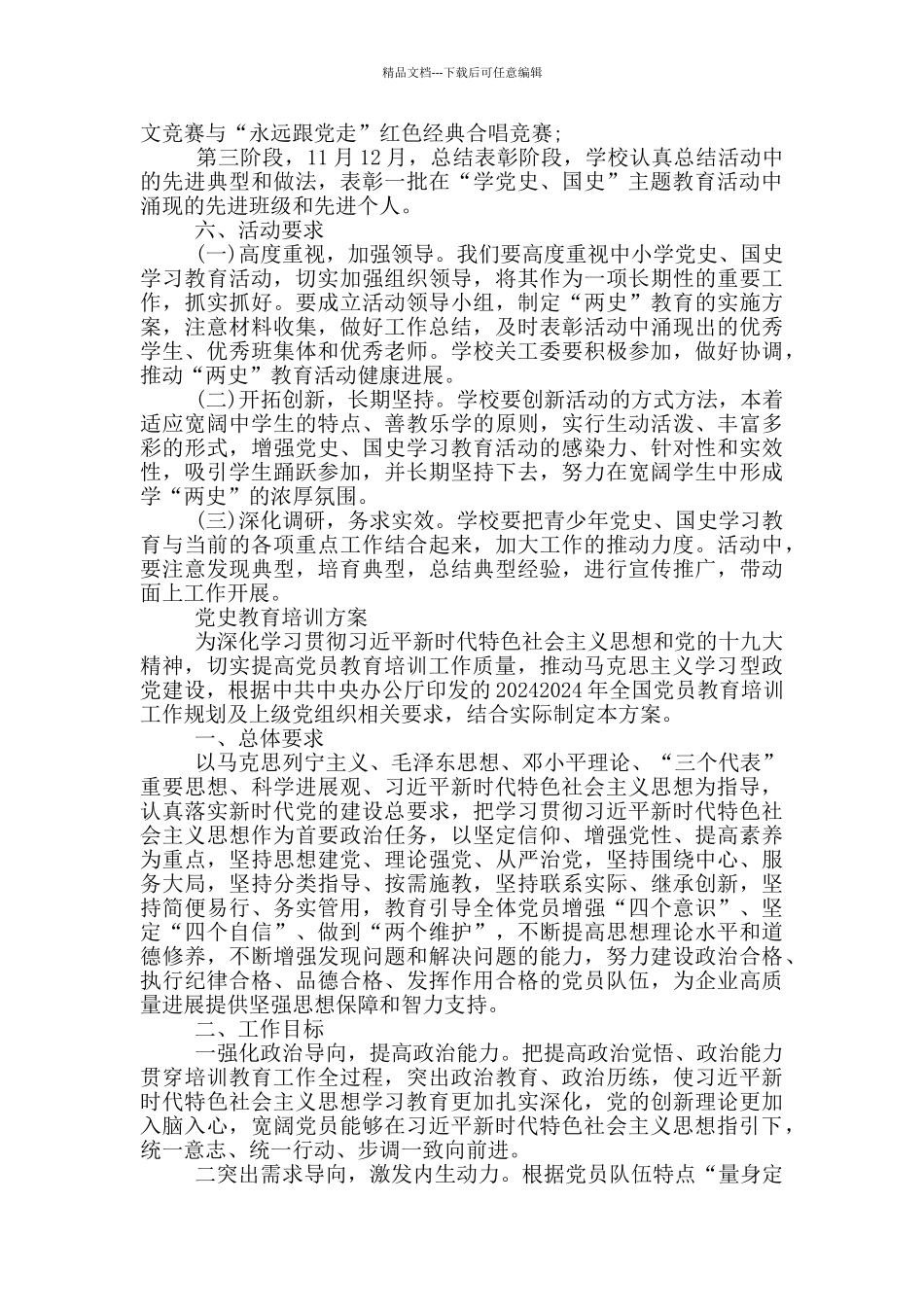 党史教育培训方案_第3页