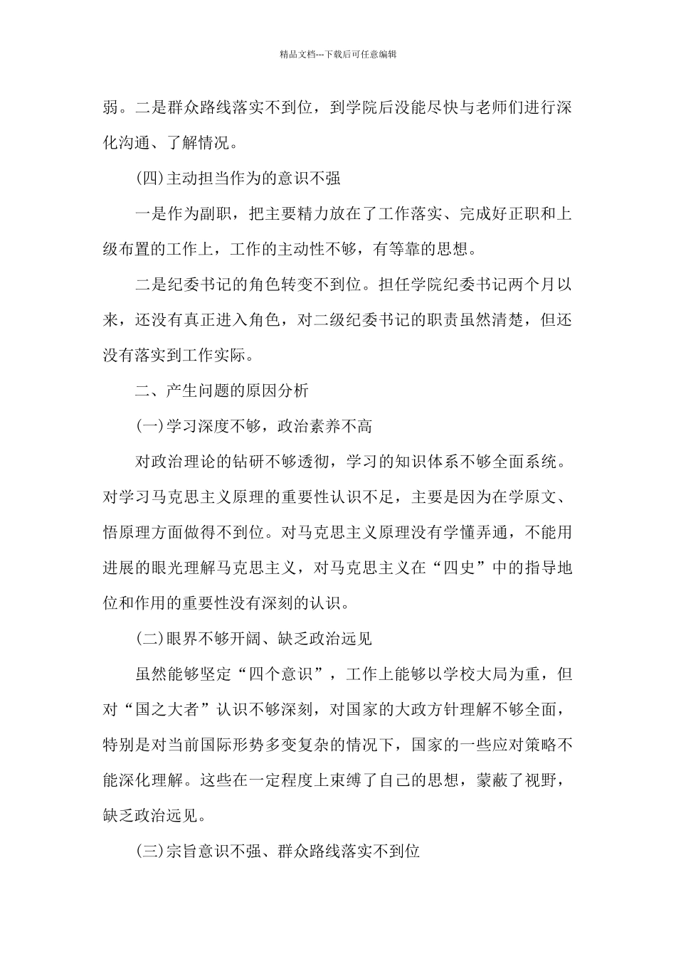 党史教育学习个人剖析材料范文_第2页