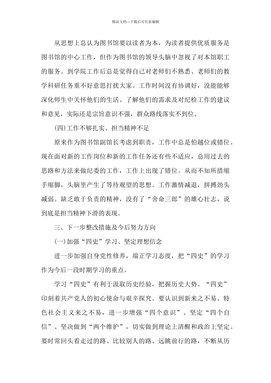 党史教育学习个人剖析材料范文_第3页