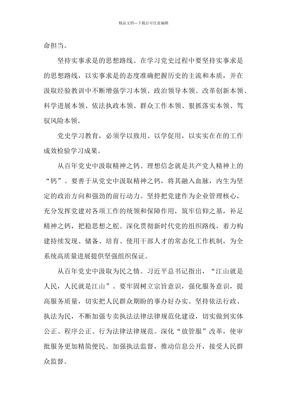 党史教育学习交流发言材料_第3页