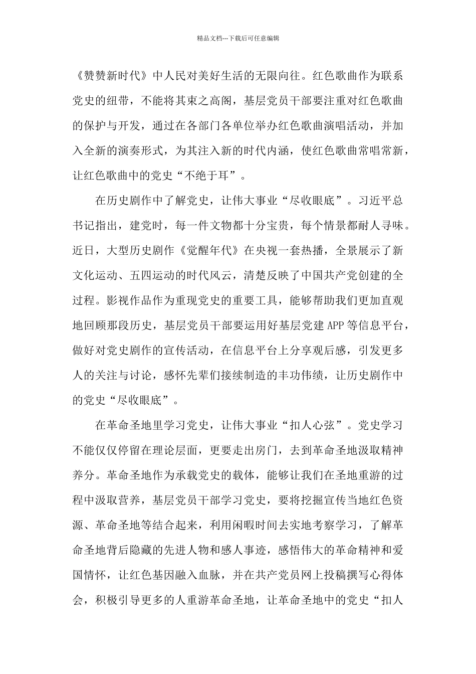 党史教育学习交流发言材料集合20篇_第3页