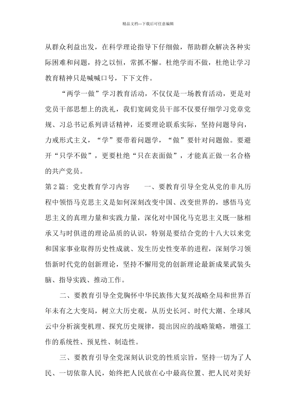 党史教育学习内容_第2页
