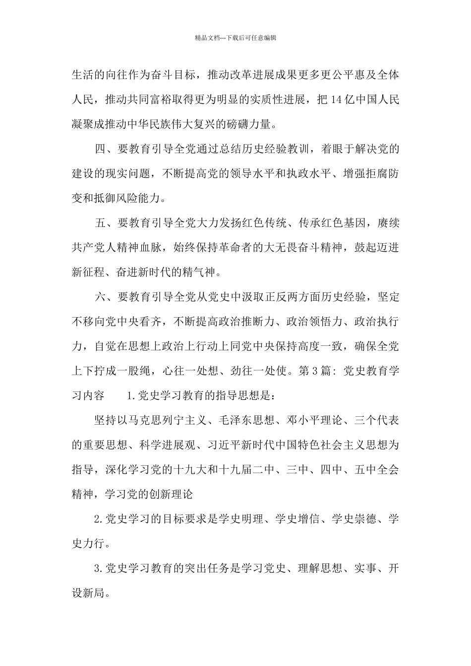 党史教育学习内容_第3页