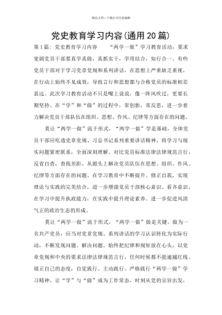 党史教育学习内容