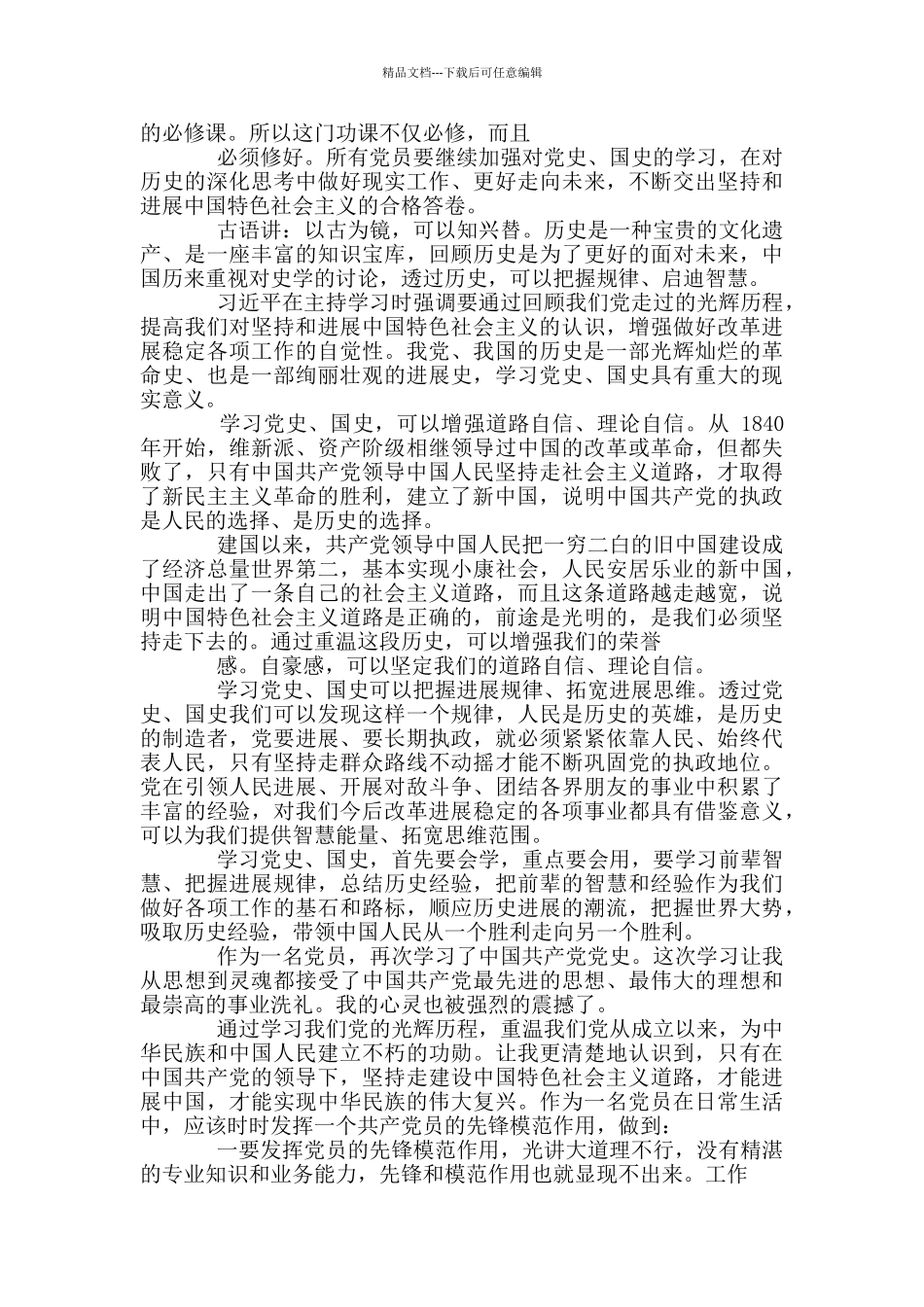 党史教育心得体会1和学习党史心得体会_第2页