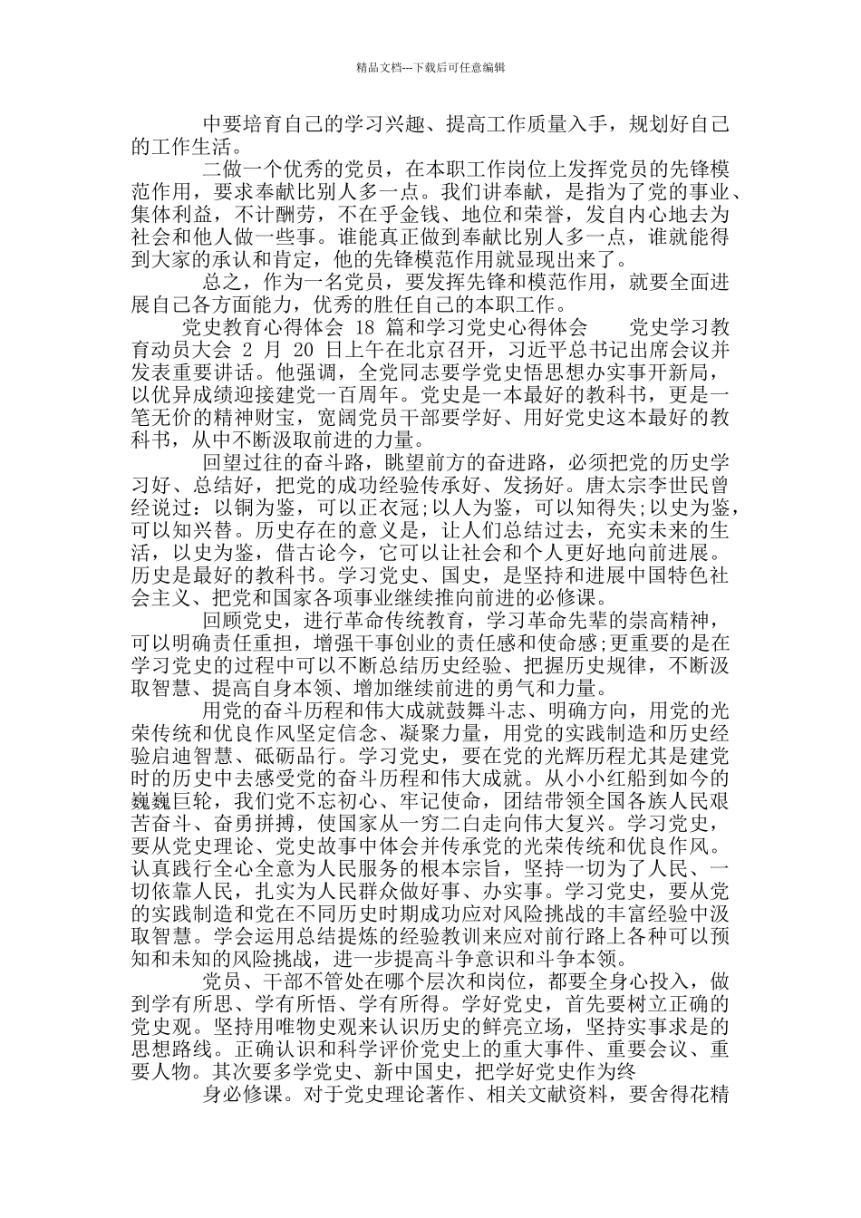 党史教育心得体会1和学习党史心得体会_第3页