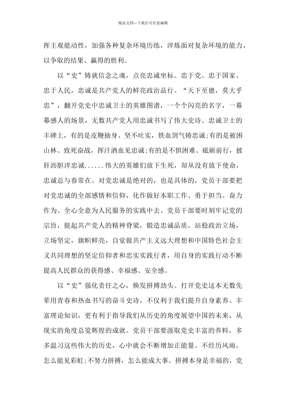 党史教育心得体会2024-30篇_第2页